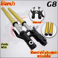 ราคา โช๊คหน้า MSX (22492717686)