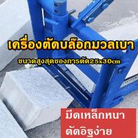 ราคา แท่นตัดอิฐบล็อค เครื่องตัดบล๊อกมวลเบา เครื่องตัดตัดอิฐมวลเบา ไร้ฝุ่น Concrete Block Cutting machine เครื่องตัดบล๊อกมวลเบา เครื่องตัดตัดอิฐมวลเบา (21054289682)