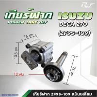 ราคา เกียร์ฝาก ISUZU DECA240 DECA270 NPR09 06 00 94 ROCKY 175 NPR NKR85 ของแต่ง รถบรรทุก (21442022478)
