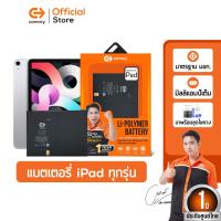 ราคา Commy แบตเตอรี่ ไอแพด ทุกรุ่น ipad234Air12Mini12345Pro10 512 99 7 รับประกัน 1 ปี ได้รับมาตรฐาน มอก แบตไอแพด แบตiPad แบตเตอรี่ไอแพด แบตเตอรี่iPad แบตคอมมี่ (22024519549)