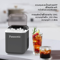 ราคา PANASONIC เครื่องทำน้ำแข็ง รุ่น WT IM900 ทำน้ำแข็งใน 6 9 นาที ความจุถังน้ำ 2L เครื่องทำน้ำแข็งอัตโนมัติ Ice Maker เลือกขนาดน้ำแข็งได้ แถมฟรีที่ตัก (22586011088)