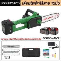 ราคา เลื่อยโซ่ไฟฟ้าไร้สาย 12นิ้ว เลื่อยโซ่ไฟฟ้าพกพา เลื่อยโซ่ไฟฟ้าไร้สาย เลื่อยโซ่ยนต์ 2000W มอเตอร์ไร้แปรง ตัดแบบพกพา ไม่ต้องประกอบ เปิดกล่องใช้ได้ทันที (22352141721)