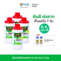 ราคา 4 แถม 2 Din Nao ดินเน่ากู้ดิน พื้นโต แข็งแรง ปรับความเป็นกรด ย่อยสลาย ปรับปรุงโครงสร้างดิน ดินร่วนซุย SET ดินเน่า 4 ขวด แถมย่อยสลาย 2 ขวด โดย Tv direct (22504927595)