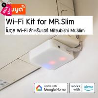 ราคา ใช้กับแอป Tuya Wi Fi Module สำหรับควบคุมแอร์ Mitsubishi MR Slim รีโมท รีโมททีวี รีโมทแอร์ รีโมด (19898141054)