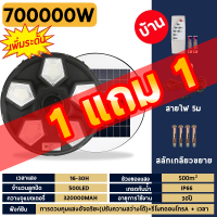 ราคา ซื้อ1แถม1 ไฟโซล่าเซล ไฟUFO ไฟโซล่าเซลล์ Solar Light 800000W ไฟภายนอกอาคาร ไฟถนนLED ไฟ ไฟโซล่าเซลถนน โซล่าเซลล์ แบตเตอรี่โซล่าเซลล์ ไฟแสงอาทิตย์ แสงสีขาว โคมไฟถนน กันน้ำ ไฟ โซล่าเซลล์ ไฟถนนโซล่าเซลล์ (