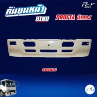 ราคา กันชนหน้า HINO PROFIA 1994 (21168672570)