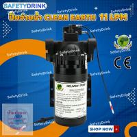 ราคา SafetyDrink ปั๊มจ่ายน้ำ PUMP DELIVERY 200V CLEAN EARTH 11 LPM (20043476746)