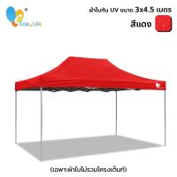 ราคา easylife T2 โครงสีขาวเทา ผ้าใบ UV 3x4 5 เต็นท์จอดรถพับได้ เต้นท์ขายของ โรงจอดรถพับได้ ที่จอดรถพับได้ เต็นท์สนาม เต็นท์ออกบูท กันน้ำ กันแดด ขนาด 3 x 4 5 เมตร (22033964891)