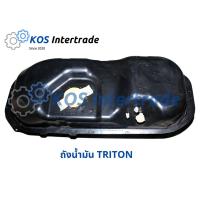 ราคา ถังน้ำมันTRITON ดีเซล Fuel Tank TRITON DIESEL (22559051922)