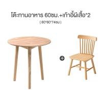 ราคา เก้าอี้ โต๊ะทานข้าวไม้ยางพารา 2 ที่นั่ง โต๊ะกลม ชุด สไตล์ทันสมัย ประกอบง่าย ป้องกันความชื้นและเชื้อรา (22519230550)