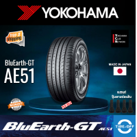 ราคา Yokohama 185 55R15 BluEarth GT AE51 ยางใหม่ ผลิตปี2022 ราคาต่อ1เส้น มีรับประกันจากโรงงาน แถมจุ๊บลมยางต่อเส้น ยางรถยนต์ ขอบ15 ขนาด 185 55R15 AE51 จำนวน 1 เส้น (13499902884)