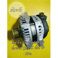 ราคา Honda ACCORDไดชาร์จ ฮอนด้า แอคคอร์ดปลาวาฬ G9 2 4L I VTEC ปลั๊ก 4P 12V 130A (22263594089)