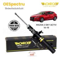 ราคา Monroe OESpectrum โช๊คอัพ Mazda3 Skyactiv ปี2014 2019 ของแท้ (22224085399)