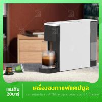 ราคา Xiaomi Mi Capsule Coffee Machine เครื่องชงกาแฟแคปซูล รุ่น S1301