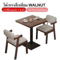ราคา โต๊ะกาแฟไม้เนื้อแข็ง โต๊ะรับประทานอาหารและเก้าอี้ มีให้เลือก 2 แบบ ทรงสี่เหลี่ยมและทรงกลม โต๊ะกาแฟ นั่งดริ๊ง นั่งดื่ม ทานอาหาร สำหรับ2 4ที่นั่ง ขนาด50 60 70cm (21728289936)