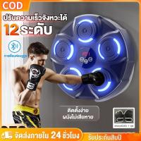 ราคา เครื่องต่อยมวย เป้าชกมวยมวยติดผนังไฟฟ้า เป้าชกมวยไฟฟ้า เป้าหมายกำแพงมวย อุปกรณ์ชกมวยติดผนัง music boxing machine (22419983217)
