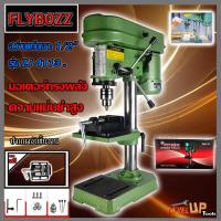 ราคา FLYBOSS สว่านแท่นเจาะ 1 2 13mm รุ่น ZJ4113 แถมฟรี ปากกาจับชิ้นงาน (22564841161)