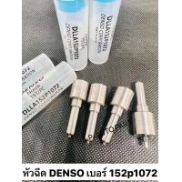 ราคา หัวฉีด ดีแม็ก เบอร์ 1072 Denso ตรงรุ่น ใส่ ดีแมค all new dmax 3000 เบอร์ 152p1072 ชุด ปลาย 4 ตัว (21790649918)