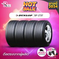ราคา DUNLOP ยางรถยนต์ 215 70R15C 109 107S รุ่น SP LT37 ปี 2024 จำนวน 4 เส้น (21548515143)