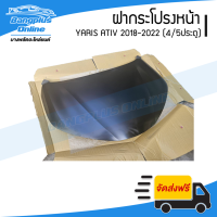 ราคา ฝากระโปรงหน้า Toyota Yaris Ativ 2018 2019 2020 2021 2022 ยาริส เอทีฟ 4ประตู 5ประตู BangplusOnline (22539639377)