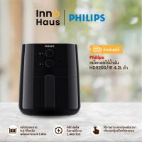 ราคา Philips หม้อทอดไร้น้ำมัน HD9200 91 4 2 L สีดำ (21960727447)