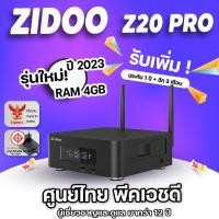 ราคา Zidoo Z20 pro Realtek 1619 BPD Ram 4GB Rom32 (21435945069)