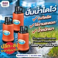 ราคา ไดโว่วอลลัช ของแท้ ปั๊มแช่วอลลัช ไดโว่ ปั๊มดูดน้ำ ปั๊มจุ่ม WALRUS ปั้มจุ่มแมวน้ำ 2 นิ้วและ1 1 2 นิ้ว PW400A PW250A (20686009528)