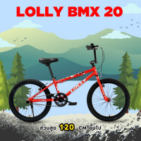 ราคา LOLLY จักรยาน BMX ขนาดวงล้อ 20 นิ้ว (22563896259)