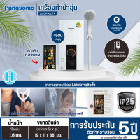 ราคา Panasonic เครื่องทำน้ำอุ่น 4500 วัตต์ รุ่น DH 4JL1 DH 4JL1TK หม้อต้มทองแดง เครื่องทำน้ำอุ่นพานาโซนิค ราคาถูก รับประกันศูนย์ 5 ปี จัดส่งทั่วไทย เก็บเงินปลายทาง (723786753)