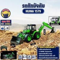 ราคา รถบังคับ Huina 1579 บุ้งกี๋เหล็กขนาดใหญ่ ตักทราย 1 14 9CH คันใหญ่ 2 4Ghz (21453460662)