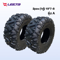 ราคา LEETA POWER ยางAtv 8นิ้ว ยางรถเอทีวี ขนาด19 7 8 ด้านนอกยาง ใช้กับรถatvผู้ใหญ่ ด้านนอกยาง 18 9 5 8 16 8 7 tubeless tire (21725268268)