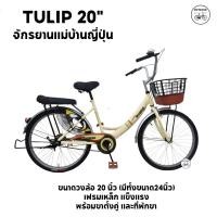 ราคา จักรยานแม่บ้าน จักรยานผู้ใหญ่ ขนาด 20 นิ้ว UMEKO RISA สวย ตะกร้าเหล็ก ที่พักขา (22162070963)
