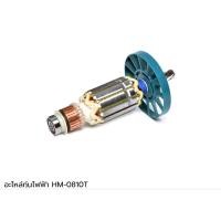 ราคา พร้อมส่ง อะไหล่ ทุ่น armaturer สกัดไฟฟ้า MAKITA มากีต้า HM0810T แท้ (803550259)