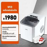 ราคา COD เครื่องทำน้ำแข็งอัตโนมัติ เครื่องทำน้ำแข็ง 2 ลิตรเครื่องทำน้ำแข็งภายใน 6 8 นาทีเครื่องทำน้ำแข็งขนาดเล็กอัตโนมัติ (22551102425)