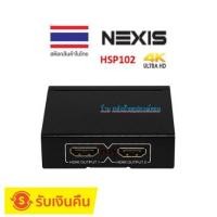 ราคา NEXIS 4K30P 1 IN 2 OUT HDMI SPLITTER รุ่น HSP102 (17142011323)