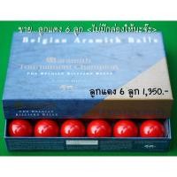ราคา ลูกสนุ๊กเกอร์แดง จำนวน 6 ลูก Super Aramith Tournament ขนาด 2 1 16 ไม่มีกล่อง (16207943149)