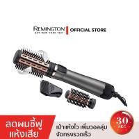 ราคา Remington หวีไดร์จัดแต่งทรงผมแบบหมุนอัตโนมัติ Keratin Protect Rotating Air Styler รุุ่น AS8810 เพิ่มวอลลุ่ม (22313198798)