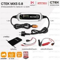 ราคา CTEK XS 0 8 เครื่องชาร์จแบตเตอรี่อัจฉริยะ 12V สำหรับมอเตอร์ไซค์ บิ๊กไบค์ (135557)