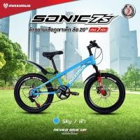 ราคา จักรยานเสือภูเขาเด็ก Maximus รุ่น Sonic 7S โซนิค 7เอส ล้อ 20 นิ้ว มีเกียร์ 7 สปีด (22098222874)