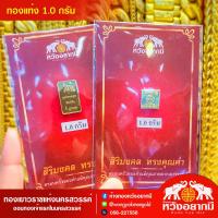 ราคา wangyakmee ทองคำแท่ง 1 0 กรัม ทองคำแท้ 96 5 (21789584938)
