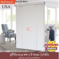 ราคา มู่ลี่ มู่ลี่ไม้ มู่ลี่ไม้บาสวูด สีขาว White รุ่นโซ่ดึง (816834394)