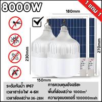 ราคา ซื้อ 1 แถม 1 โคมไฟโซลาเซลล์ ไฟโซล่าเซล หลอดไฟโซล่าเซล ไฟตุ้มโซล่าเซล ไฟโซล่าเซลล์ 1000w ไฟ led โคมไฟโซล่าเซลล์ โซล่าเซลล์ (21994117538)