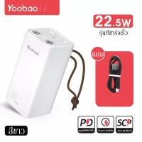 ราคา Yoobao H5 50000mAh Quick Charging PD22 5W Power Bank พาวเวอร์แบงค์ แบตเตอรี่สำรอง ไฟฉาย2ช่อง (22094228799)