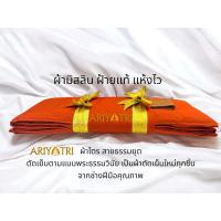 ราคา ผ้าไตรจีวรพระ เต็ม7ชิ้น มิสลิน 5 ขันต์ เย็บใหม่ผ้าใหม่ทั้งหมด 1 90 ม 2x3 ม สี กรักกลาง (22586108816)