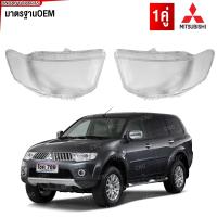ราคา 1คู่ เลนส์ไฟหน้า MITSUBISHI PAJERO SPORT ปี 2009 2010 2011 2012 2013 2014 ฝาครอบเลนส์ไฟหน้า กรอบไฟหน้า มิตซูบิชิ ปาเจโร่ สปอร์ต (22273697339)