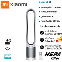 ราคา XIAOMI Air Purifier เครื่องฟอกอากาศ Fan TP00 White Silver เครื่องฟอกอากาศ ไดสัน สีขาว (22519980479)