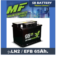 ราคา แบตเตอรี่รถยนต์ GS รุ่น LN2 EFB 65Ah พร้อมใช้ ไม่ต้องเติมน้ำกลั่น สำหรับรถเก๋ง SUV 2400cc ที่มีระบบISS (22121281788)