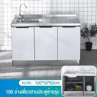 ราคา Happy Shop เคาเตอร์ครัว เคาน์เตอร์สแตนเลส ตู้อ่างล้างจาน ตู้ซิ้งล้างจาน kitchen cabinet ตู้เก็บของสแตนเลส ชุดครัว สำเร็จ เคาน์เตอร์ ครัว (22419955326)