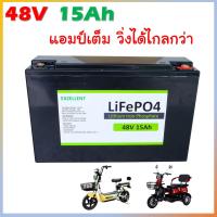 ราคา แบตเตอรี่จักรยานไฟฟ้า48V แอมป์เต็ม LiFePO4 48V 15AH แบตเตอรี่48V แบตเตอรี่รถสามล้อไฟฟ้า (22260194207)