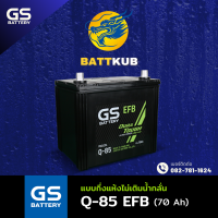 ราคา GS Battery Q85 Q 85 ระบบ Start Stop แบตรถยนต์ แบตรถเก๋ง 70 แอมป์ ไฟแรงใหม่จากโรงงาน มีรับประกัน 1ปี (22426317480)